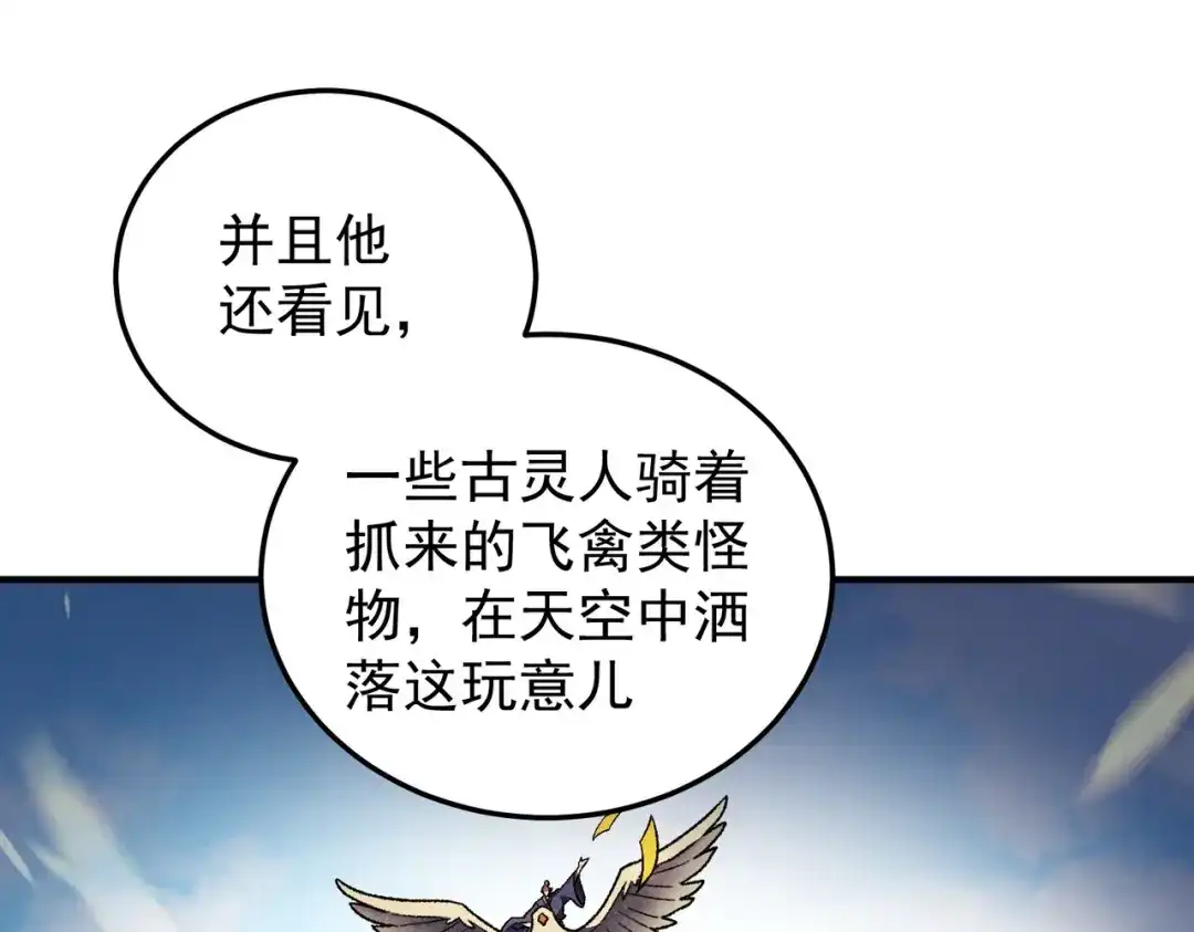 《全民转职：无职的我终结了神明！》第197话 东古大帝之令 第133页