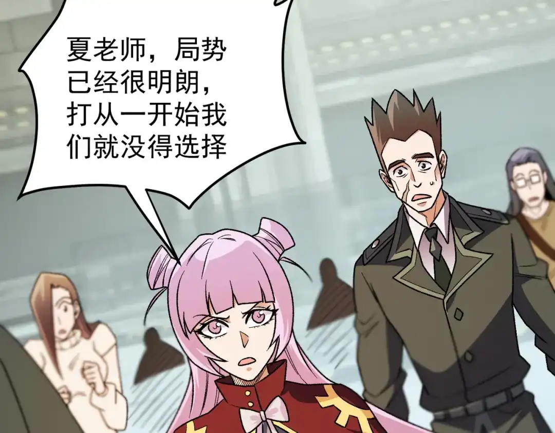 《全民转职：无职的我终结了神明！》第197话 东古大帝之令 第145页