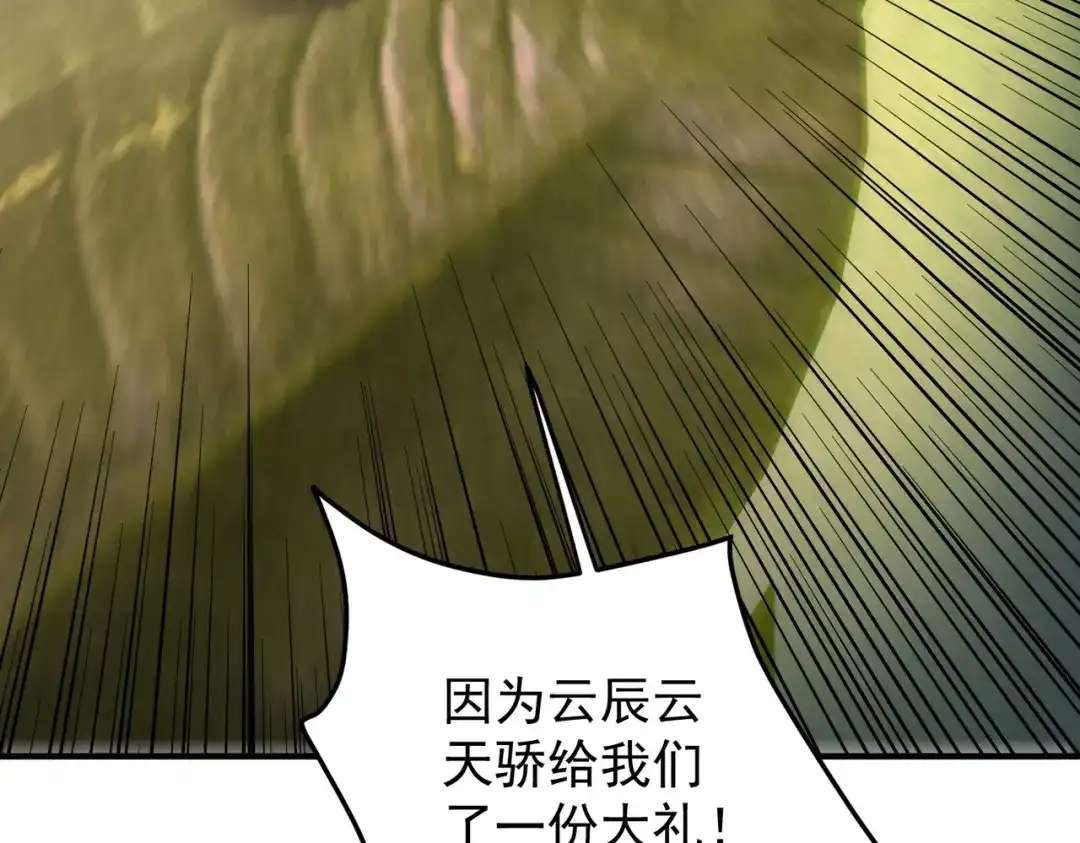 《全民转职：无职的我终结了神明！》第197话 东古大帝之令 第105页
