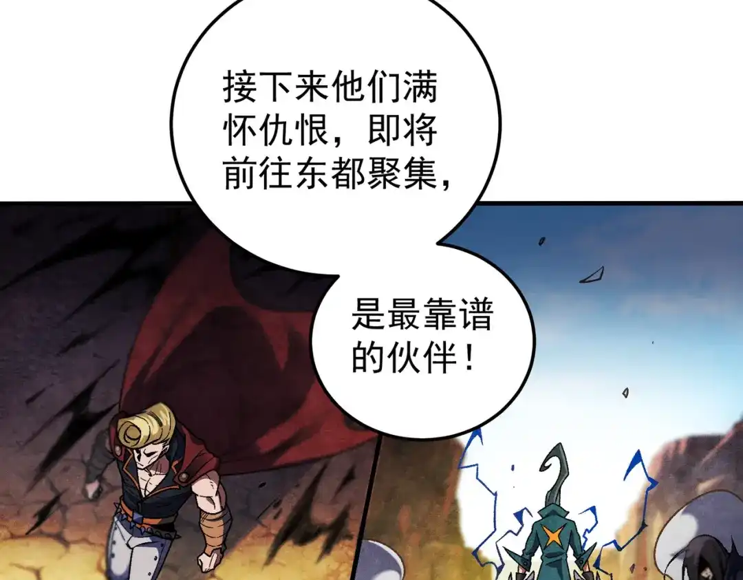 《全民转职：无职的我终结了神明！》第197话 东古大帝之令 第97页