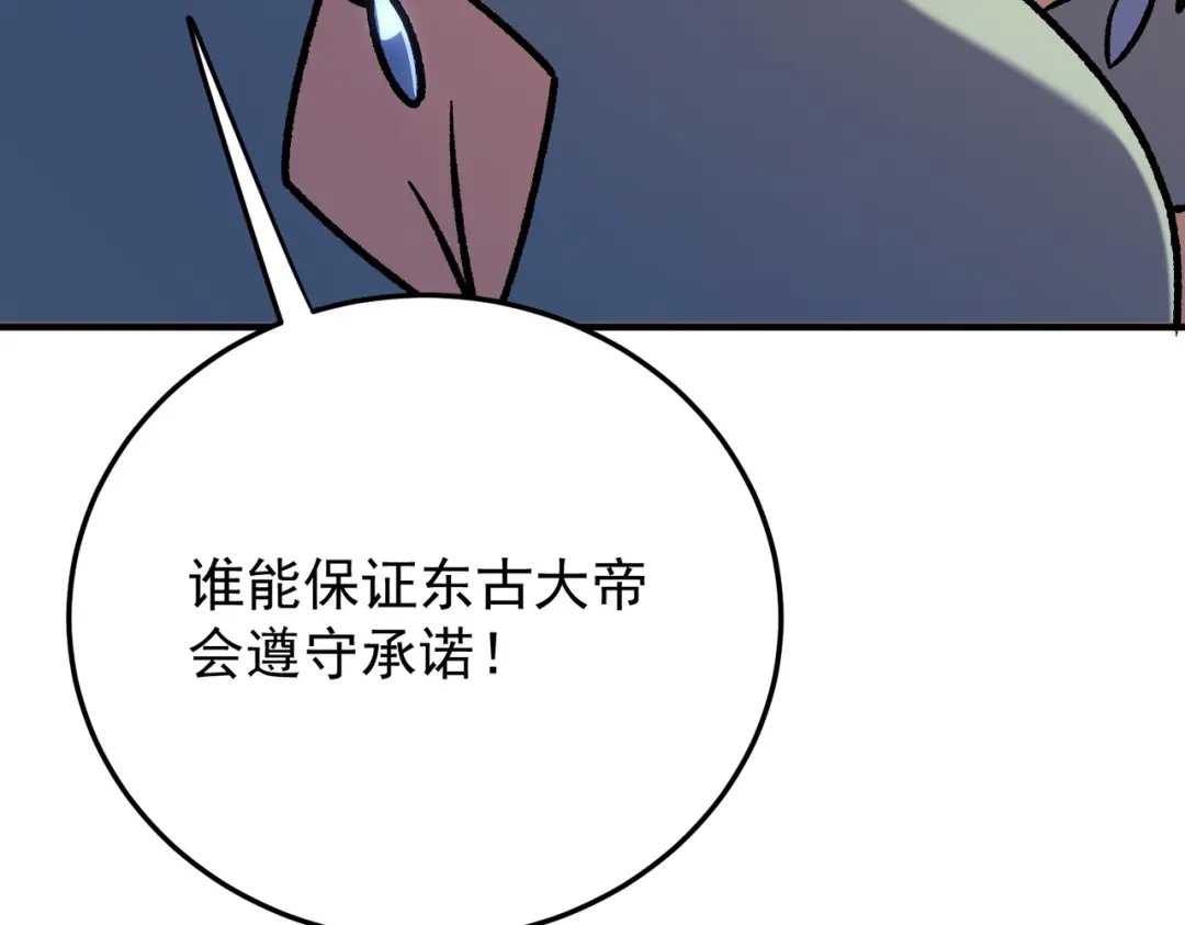 《全民转职：无职的我终结了神明！》第197话 东古大帝之令 第89页