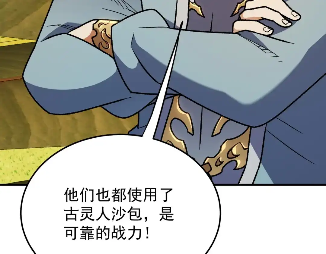《全民转职：无职的我终结了神明！》第197话 东古大帝之令 第125页