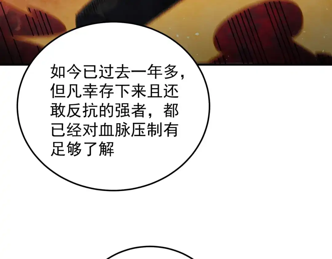 《全民转职：无职的我终结了神明！》第197话 东古大帝之令 第96页