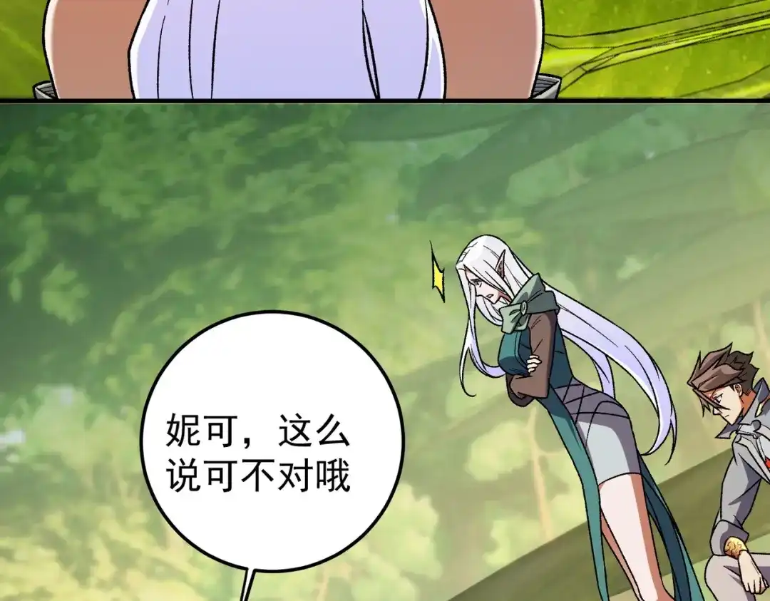 《全民转职：无职的我终结了神明！》第197话 东古大帝之令 第69页