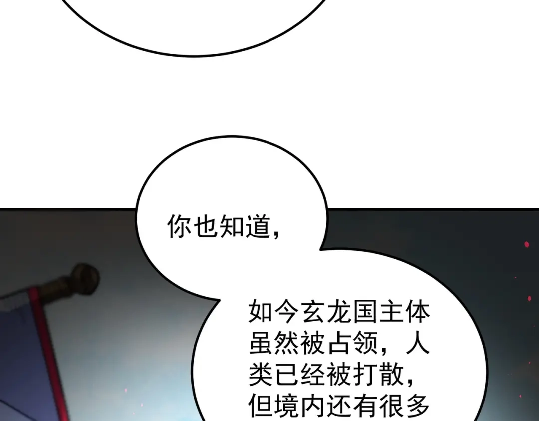 《全民转职：无职的我终结了神明！》第197话 东古大帝之令 第26页