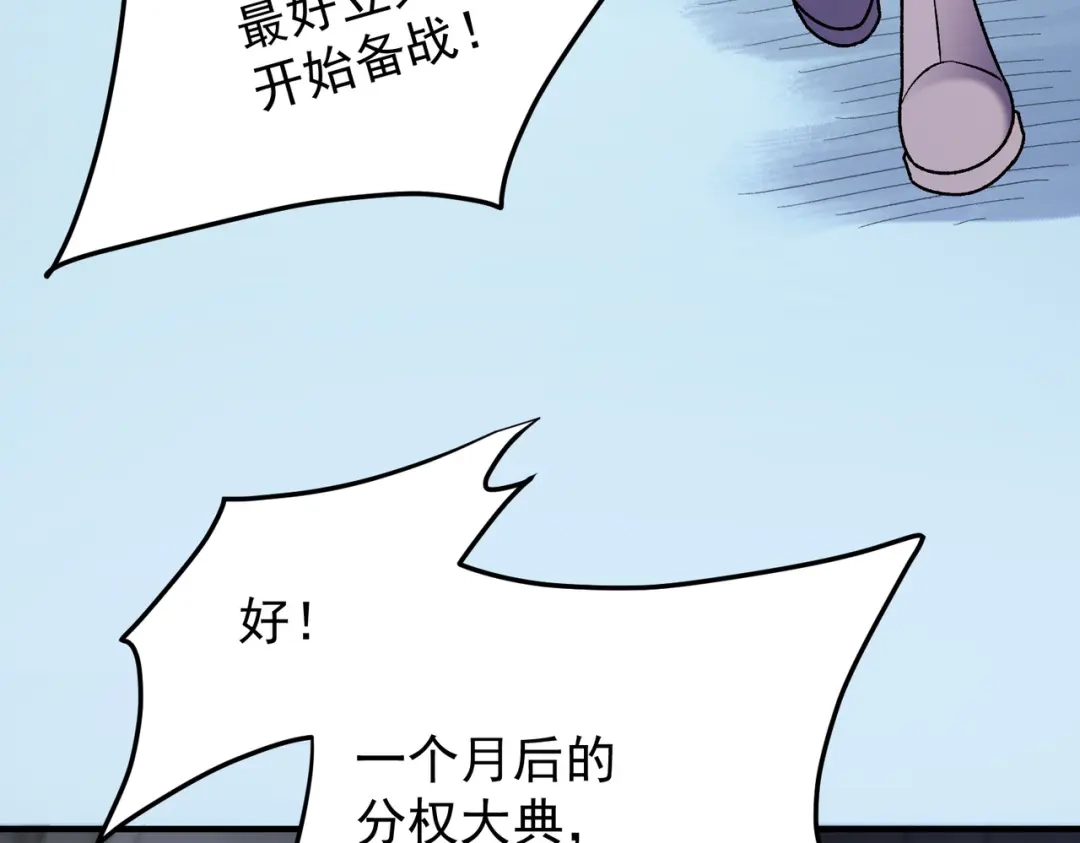 《全民转职：无职的我终结了神明！》第197话 东古大帝之令 第148页