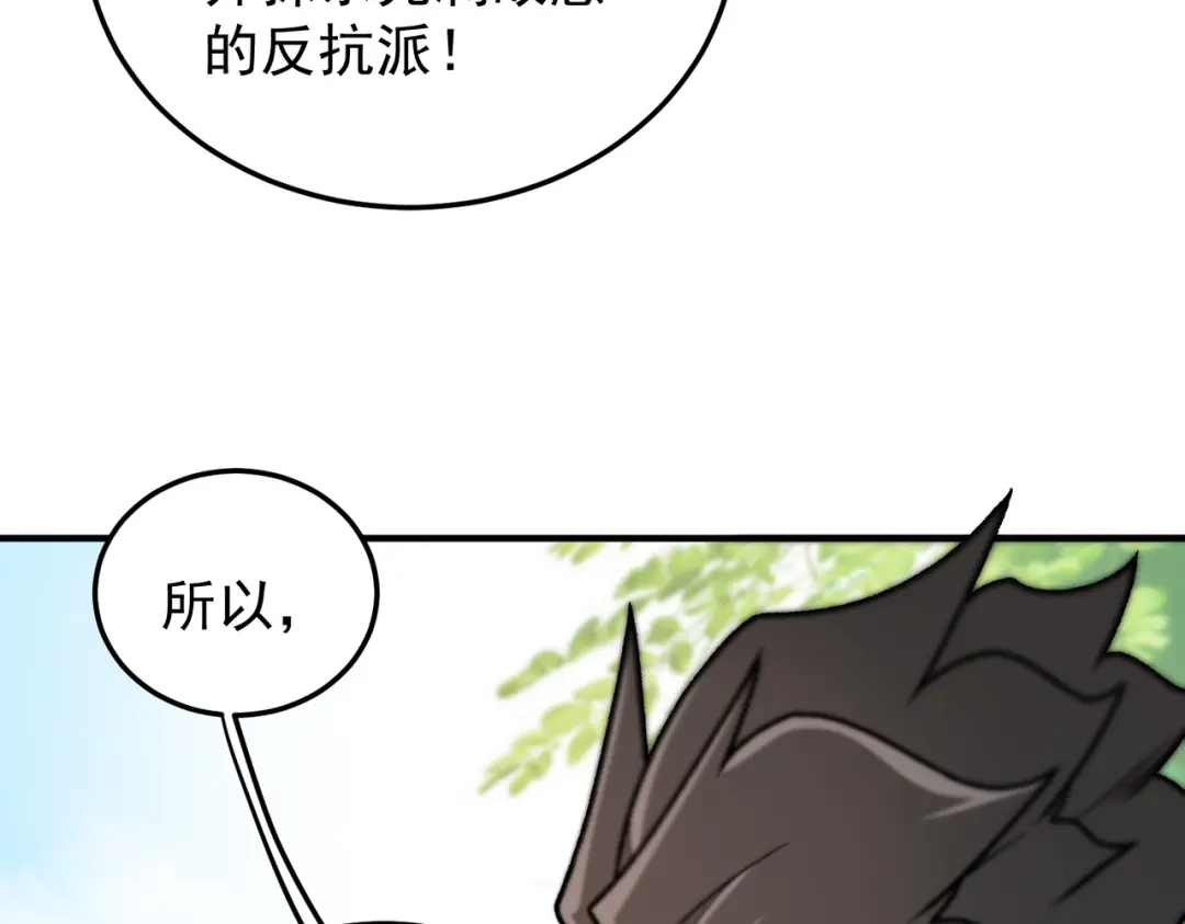 《全民转职：无职的我终结了神明！》第197话 东古大帝之令 第46页