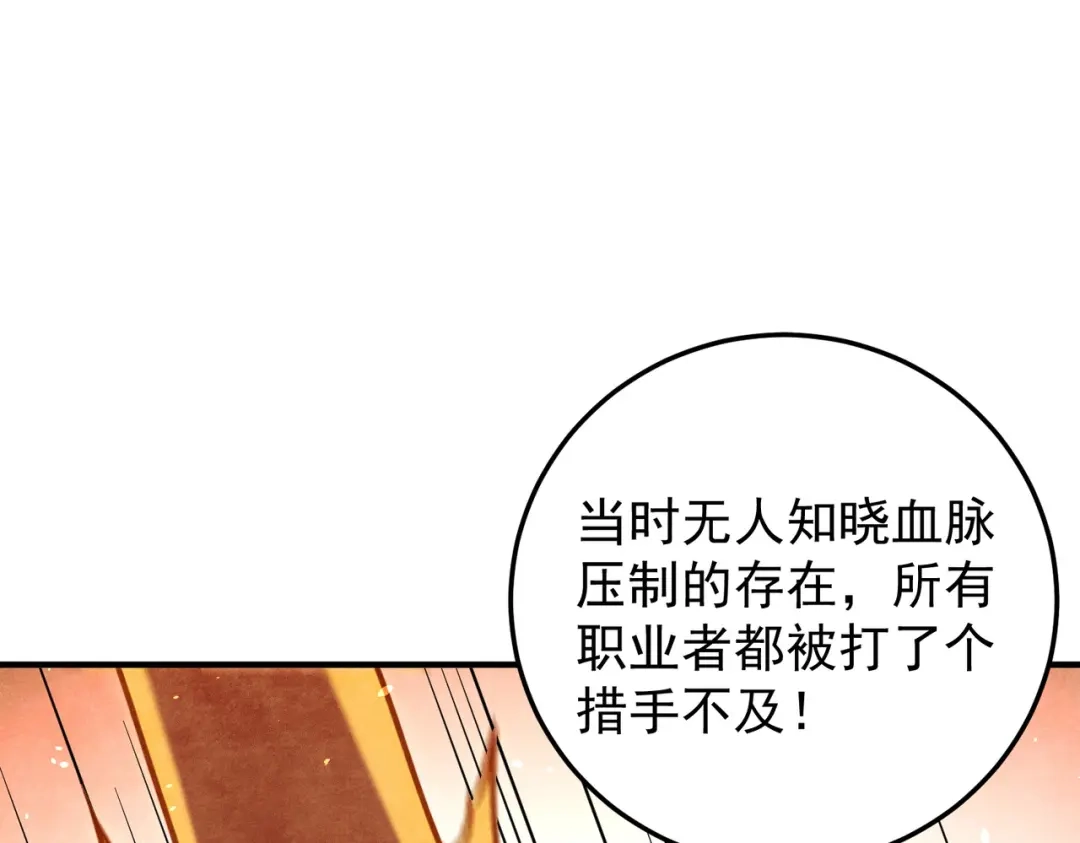 《全民转职：无职的我终结了神明！》第197话 东古大帝之令 第93页