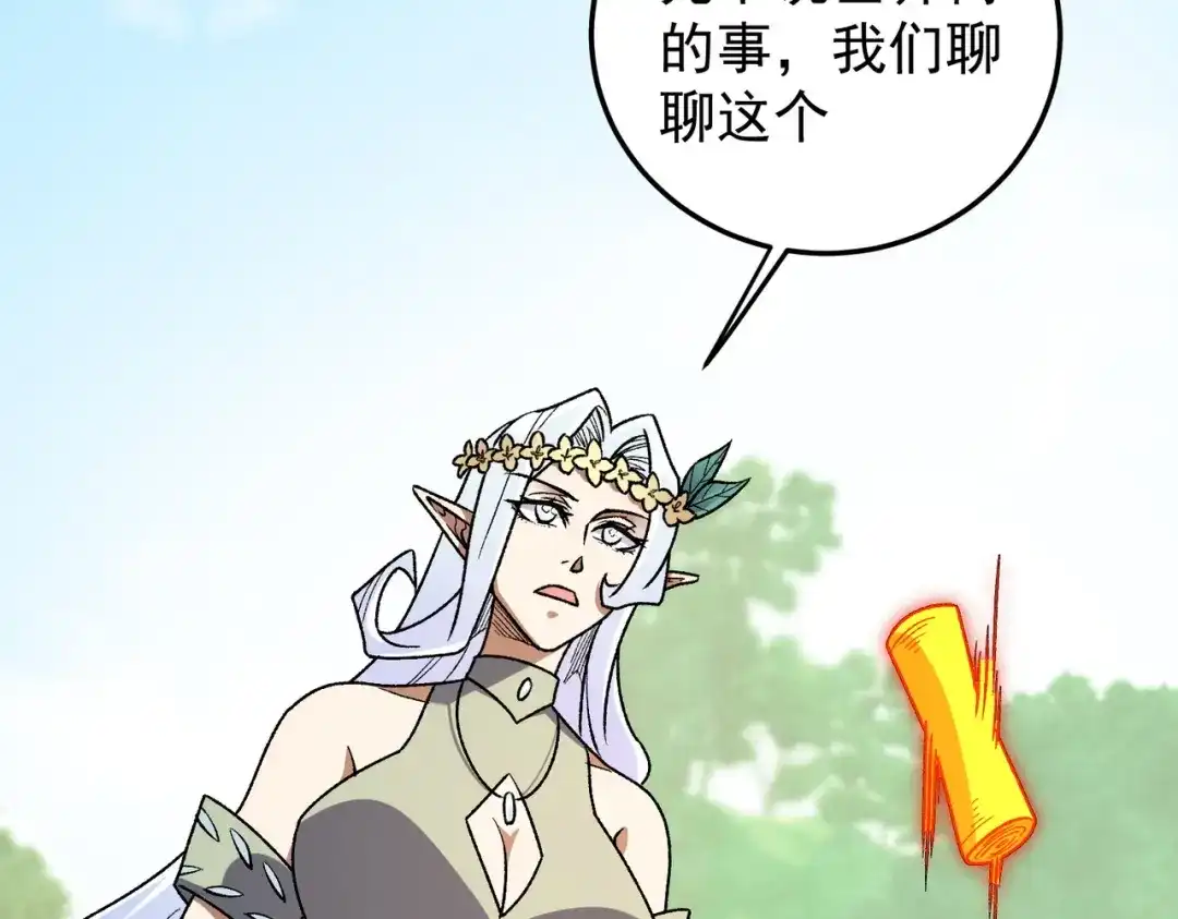 《全民转职：无职的我终结了神明！》第197话 东古大帝之令 第18页