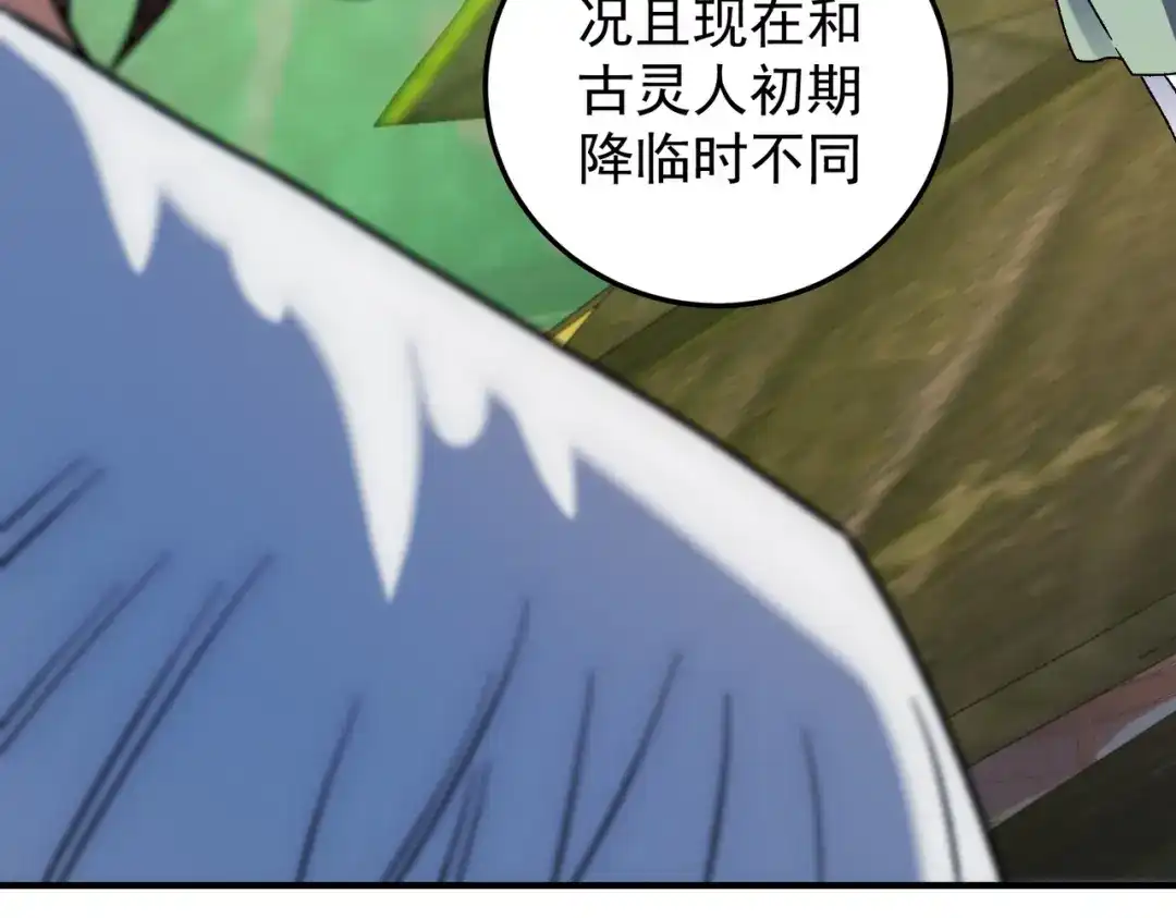 《全民转职：无职的我终结了神明！》第197话 东古大帝之令 第92页