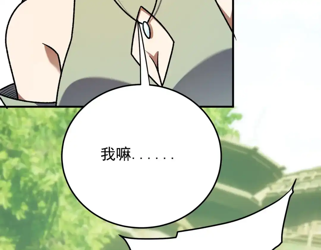 《全民转职：无职的我终结了神明！》第197话 东古大帝之令 第51页