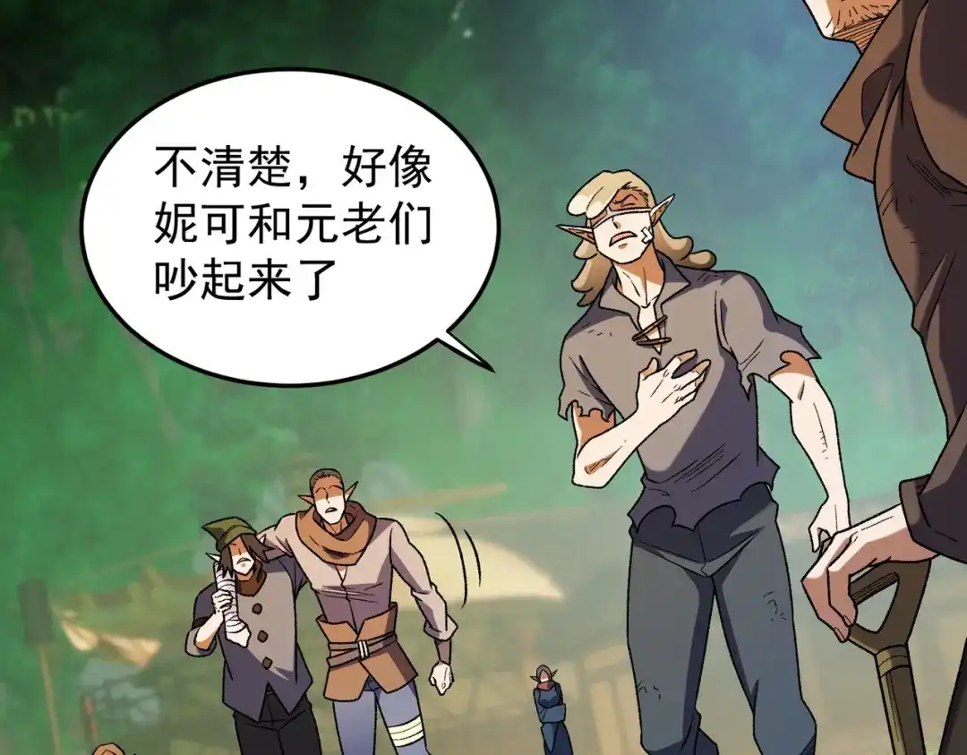 《全民转职：无职的我终结了神明！》第197话 东古大帝之令 第65页
