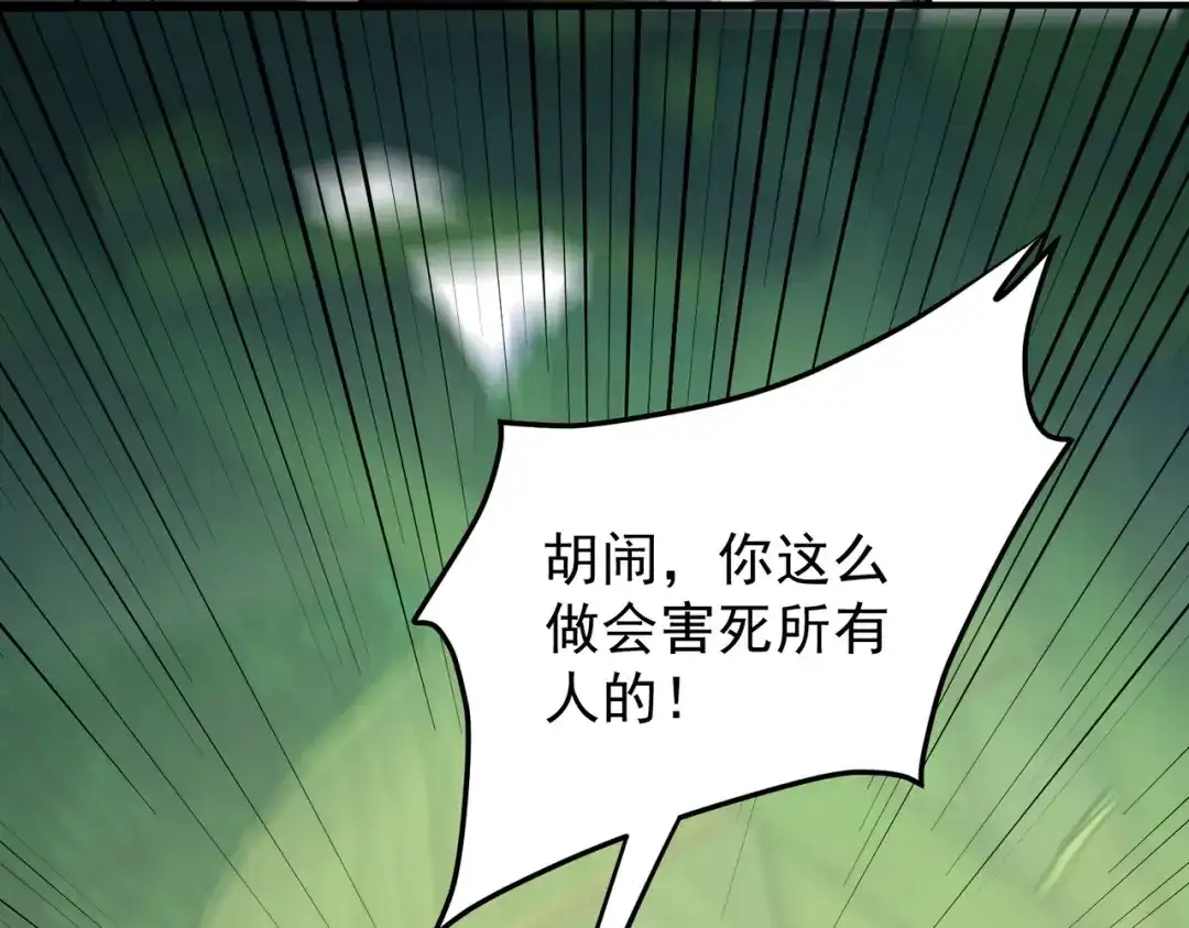 《全民转职：无职的我终结了神明！》第197话 东古大帝之令 第85页