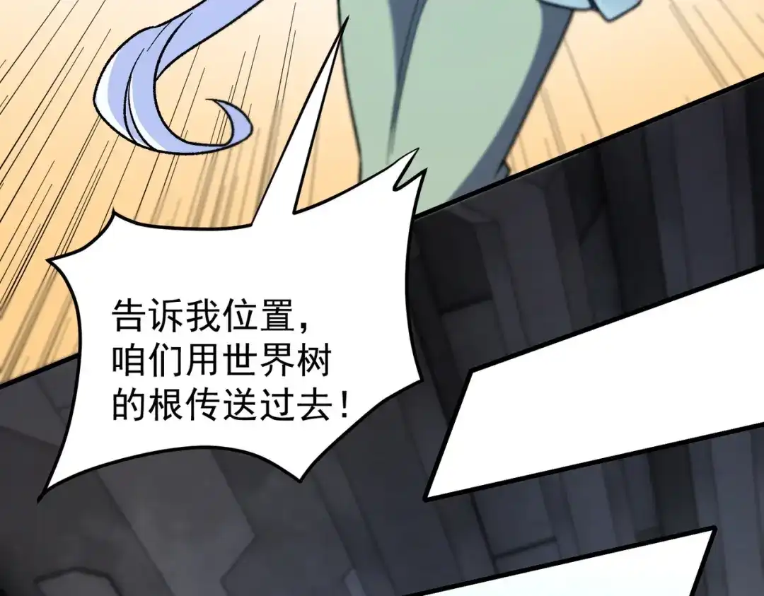《全民转职：无职的我终结了神明！》第197话 东古大帝之令 第128页