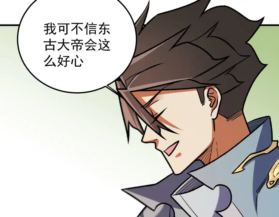 《全民转职：无职的我终结了神明！》第197话 东古大帝之令 第36页