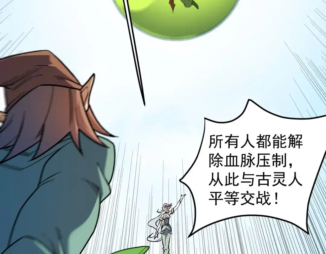 《全民转职：无职的我终结了神明！》第197话 东古大帝之令 第108页