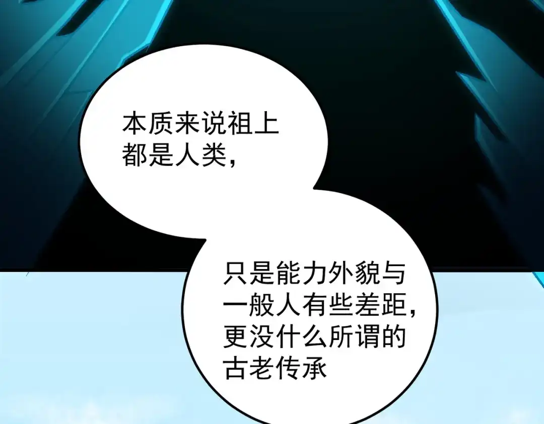 《全民转职：无职的我终结了神明！》第197话 东古大帝之令 第16页