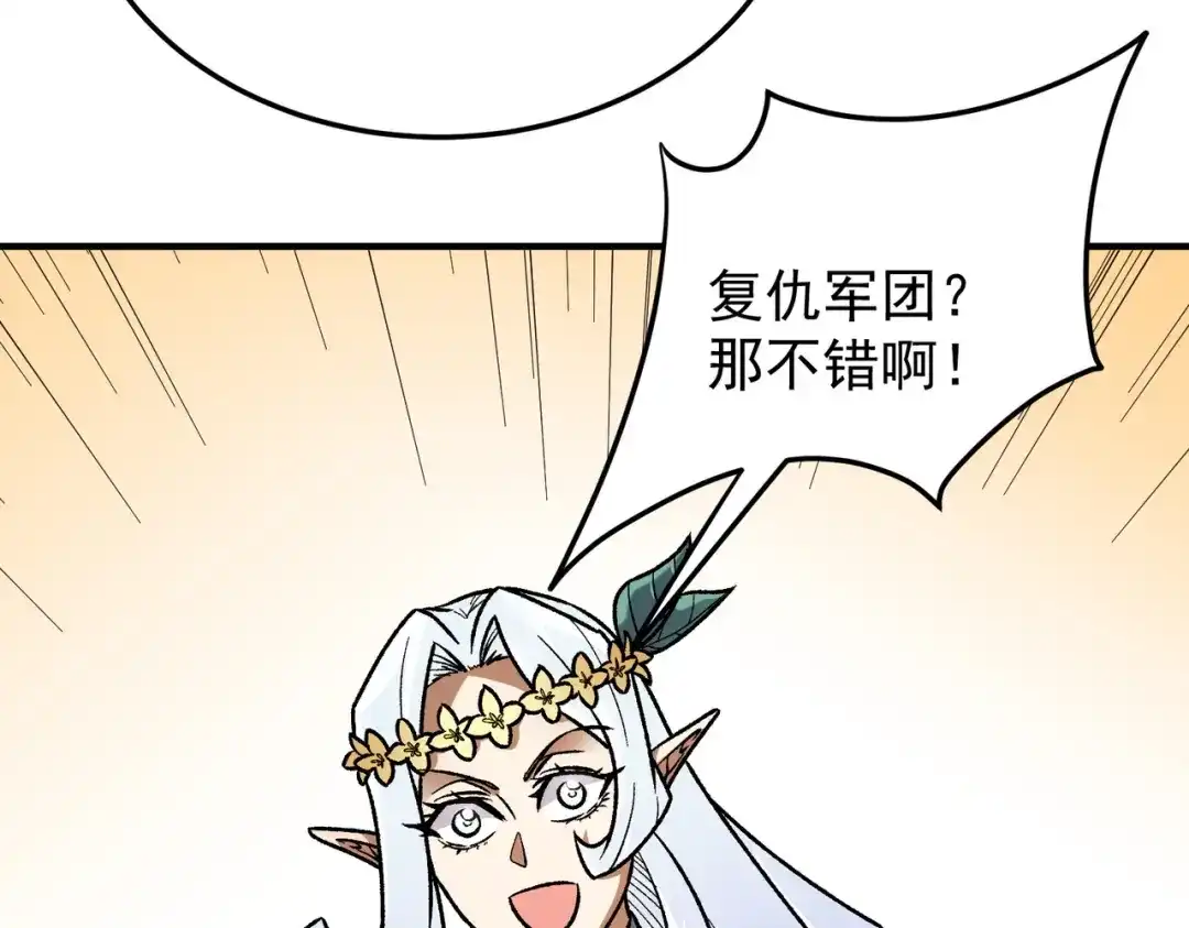 《全民转职：无职的我终结了神明！》第197话 东古大帝之令 第126页