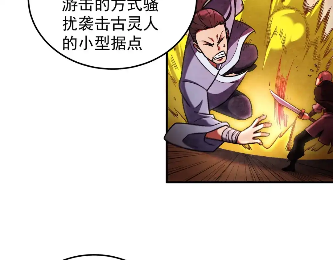 《全民转职：无职的我终结了神明！》第197话 东古大帝之令 第32页