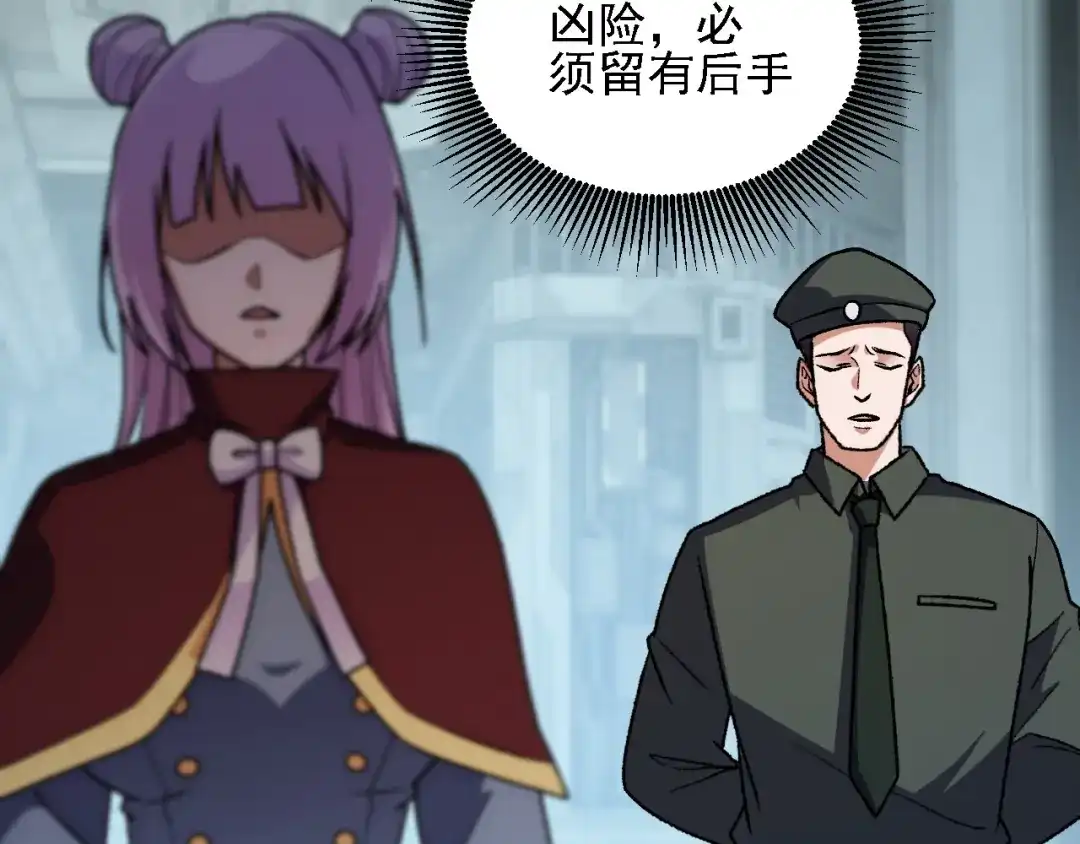 《全民转职：无职的我终结了神明！》第198话 各方动向 第23页