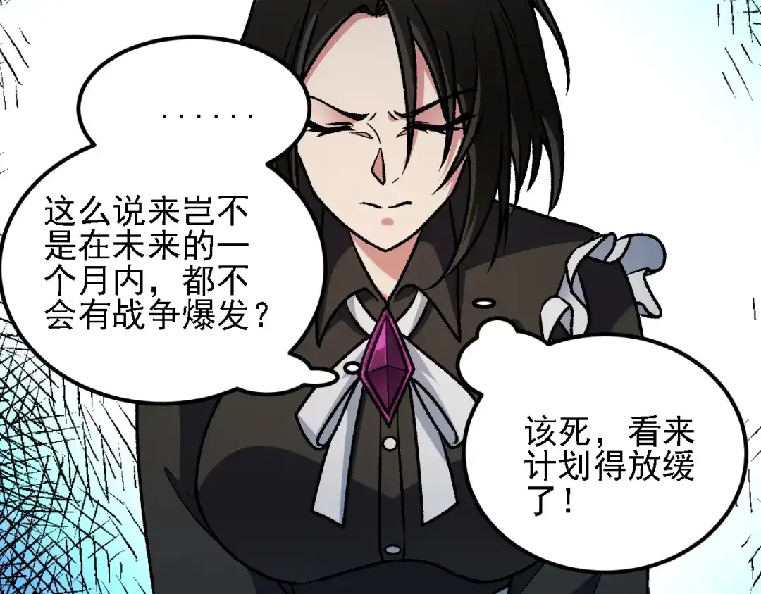 《全民转职：无职的我终结了神明！》第198话 各方动向 第145页