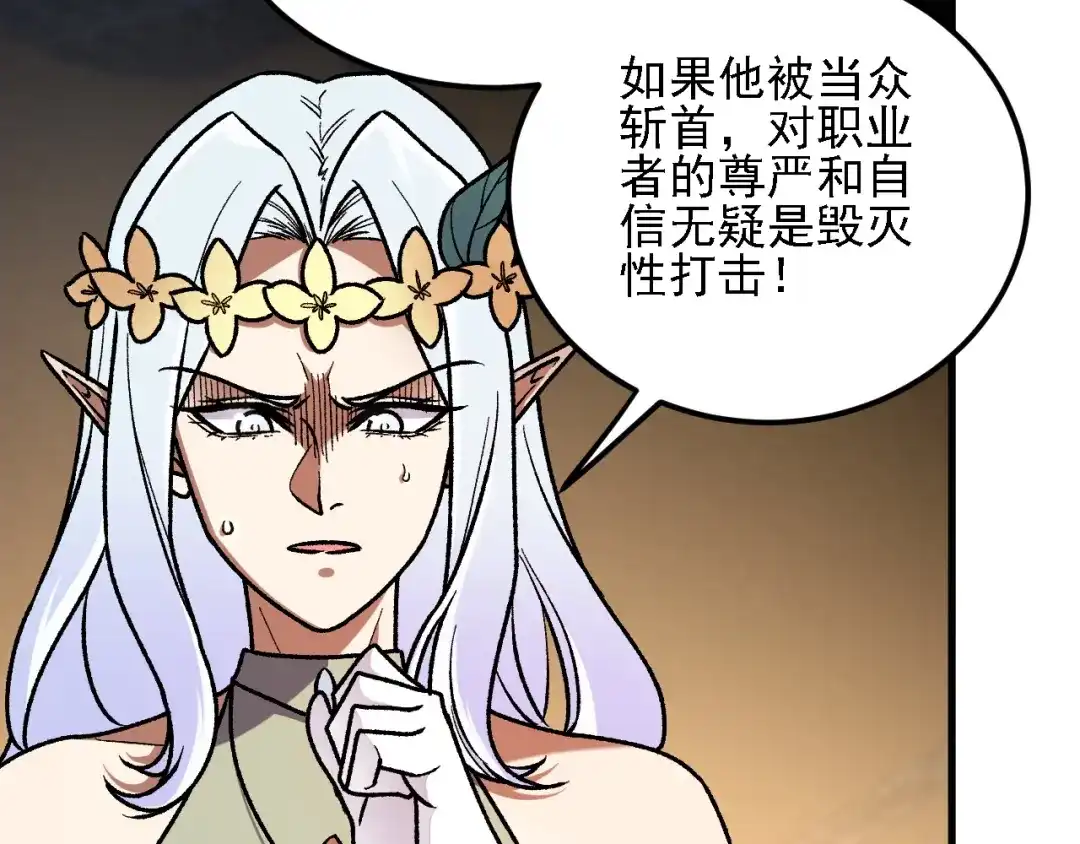 《全民转职：无职的我终结了神明！》第198话 各方动向 第84页