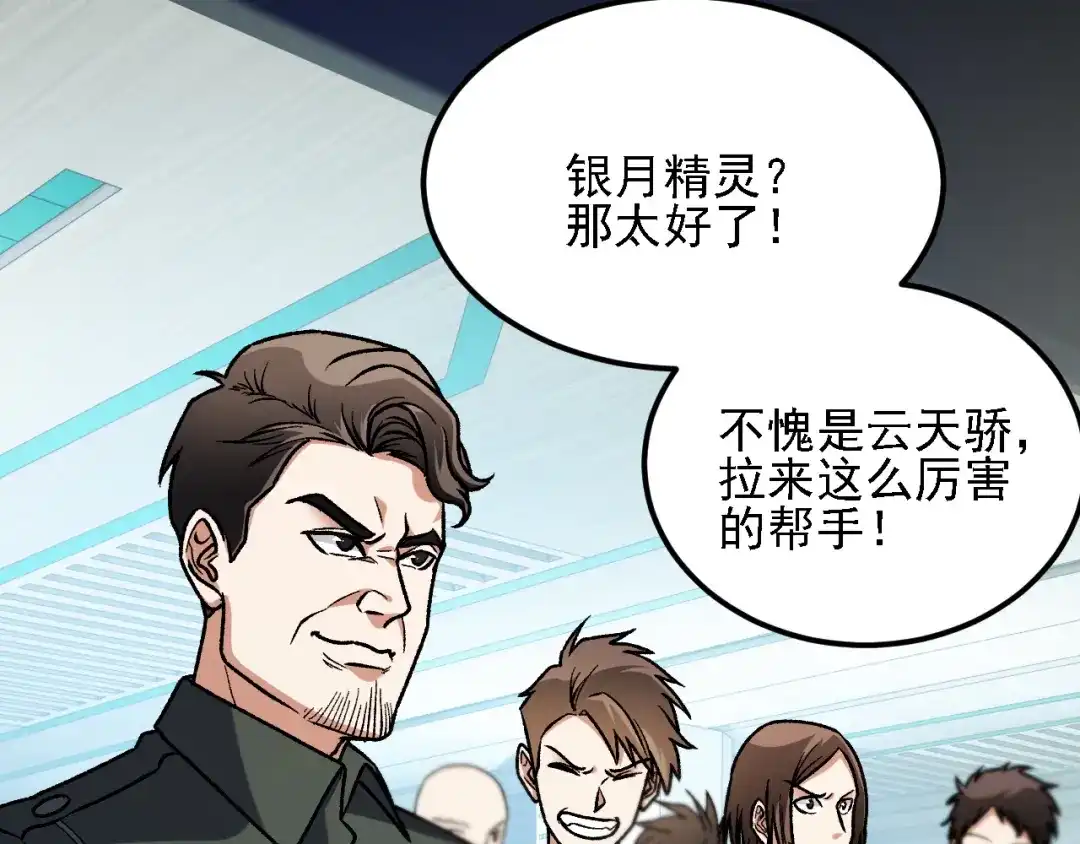 《全民转职：无职的我终结了神明！》第198话 各方动向 第135页