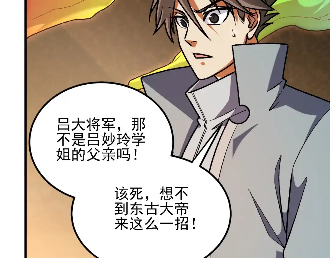 《全民转职：无职的我终结了神明！》第198话 各方动向 第82页