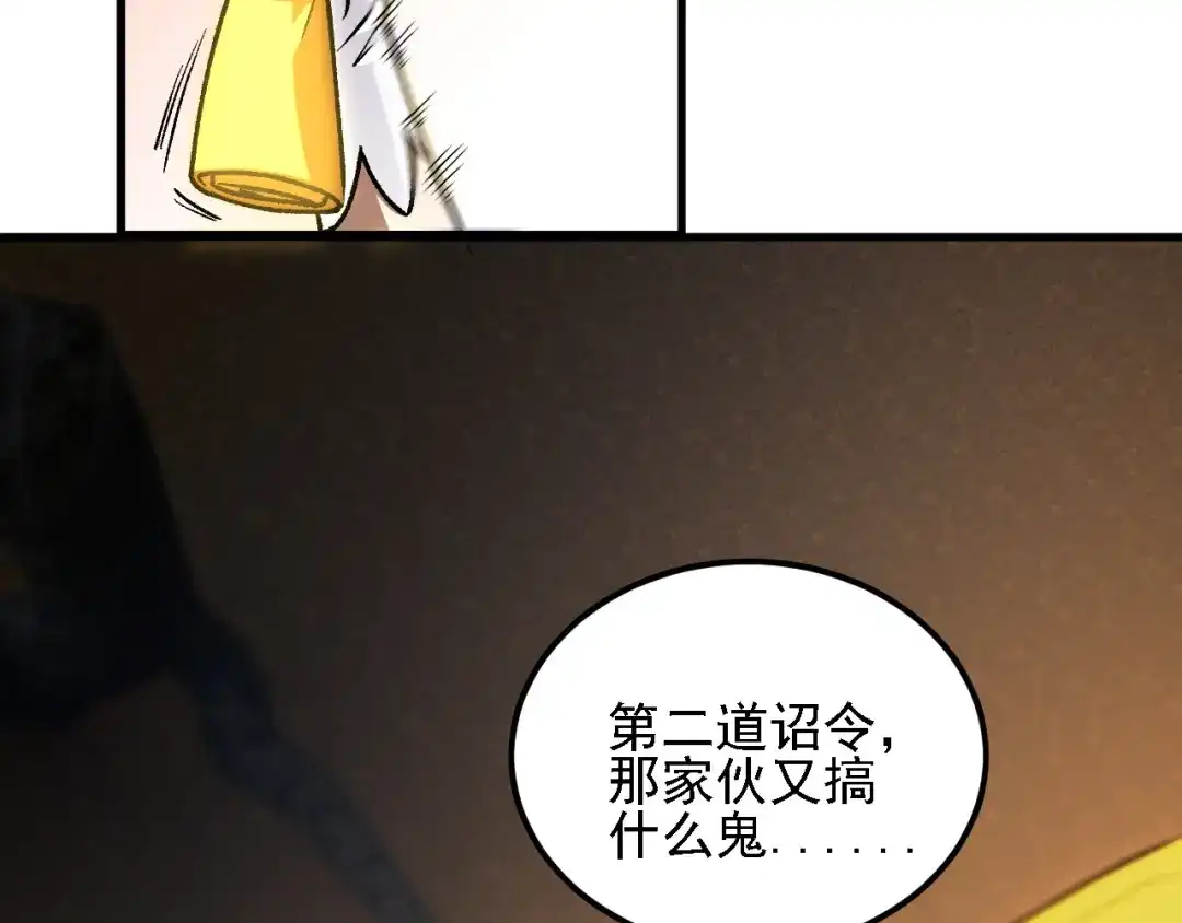《全民转职：无职的我终结了神明！》第198话 各方动向 第70页