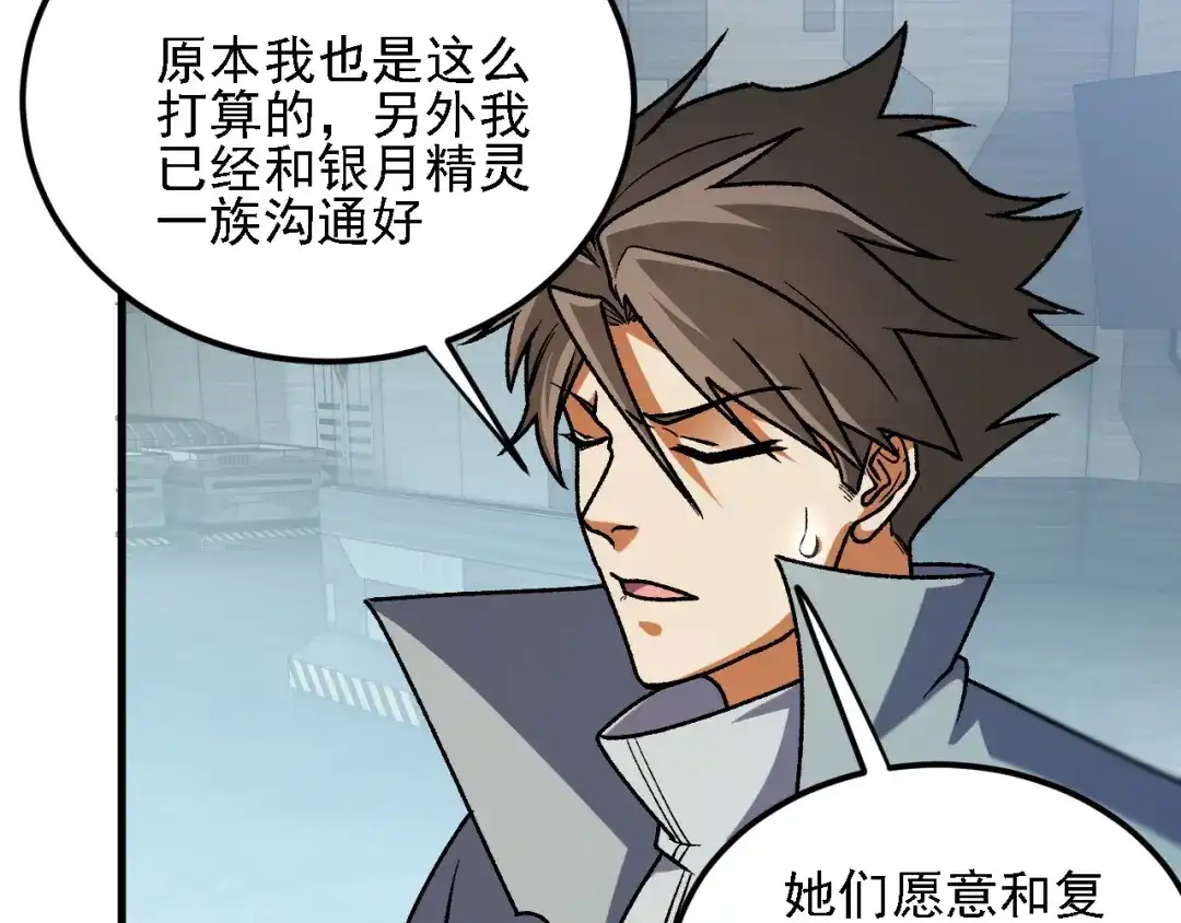 《全民转职：无职的我终结了神明！》第198话 各方动向 第133页