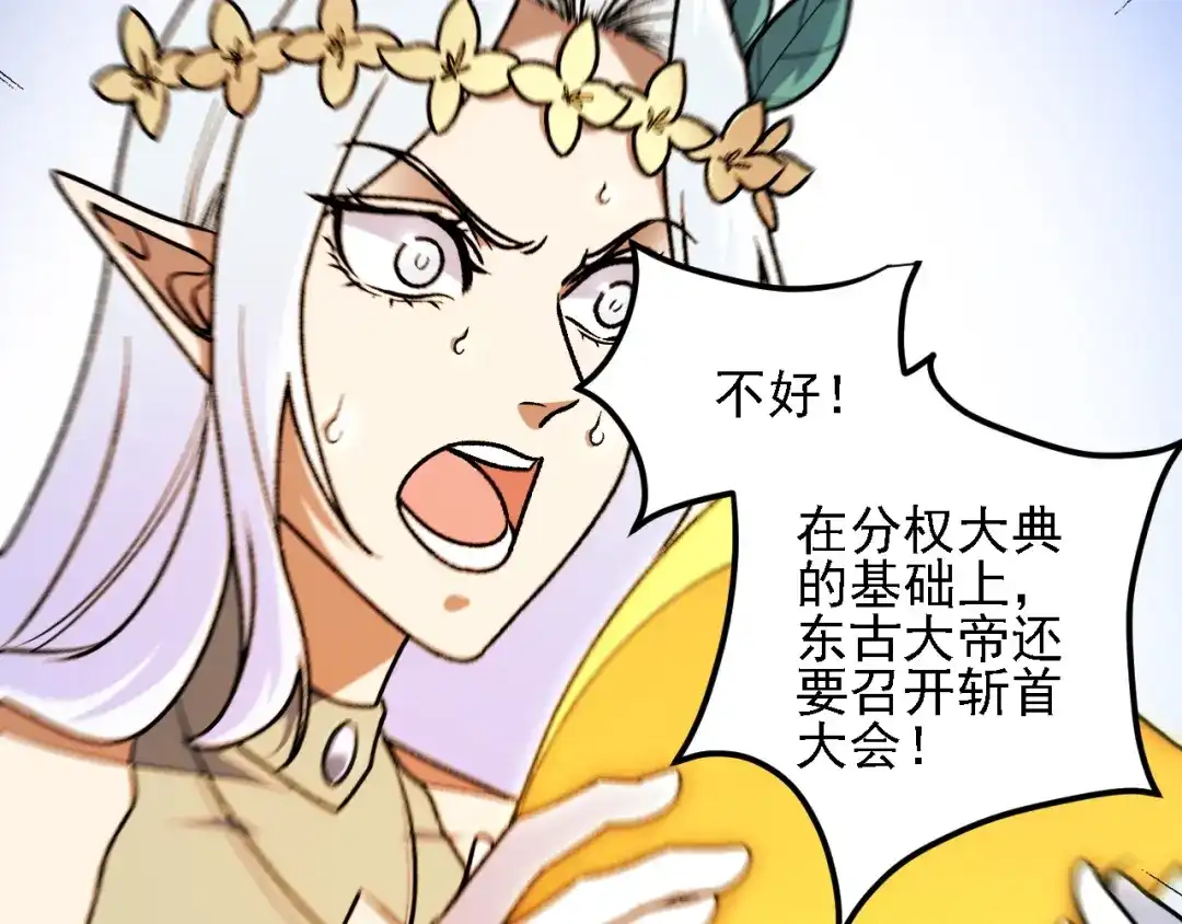 《全民转职：无职的我终结了神明！》第198话 各方动向 第74页