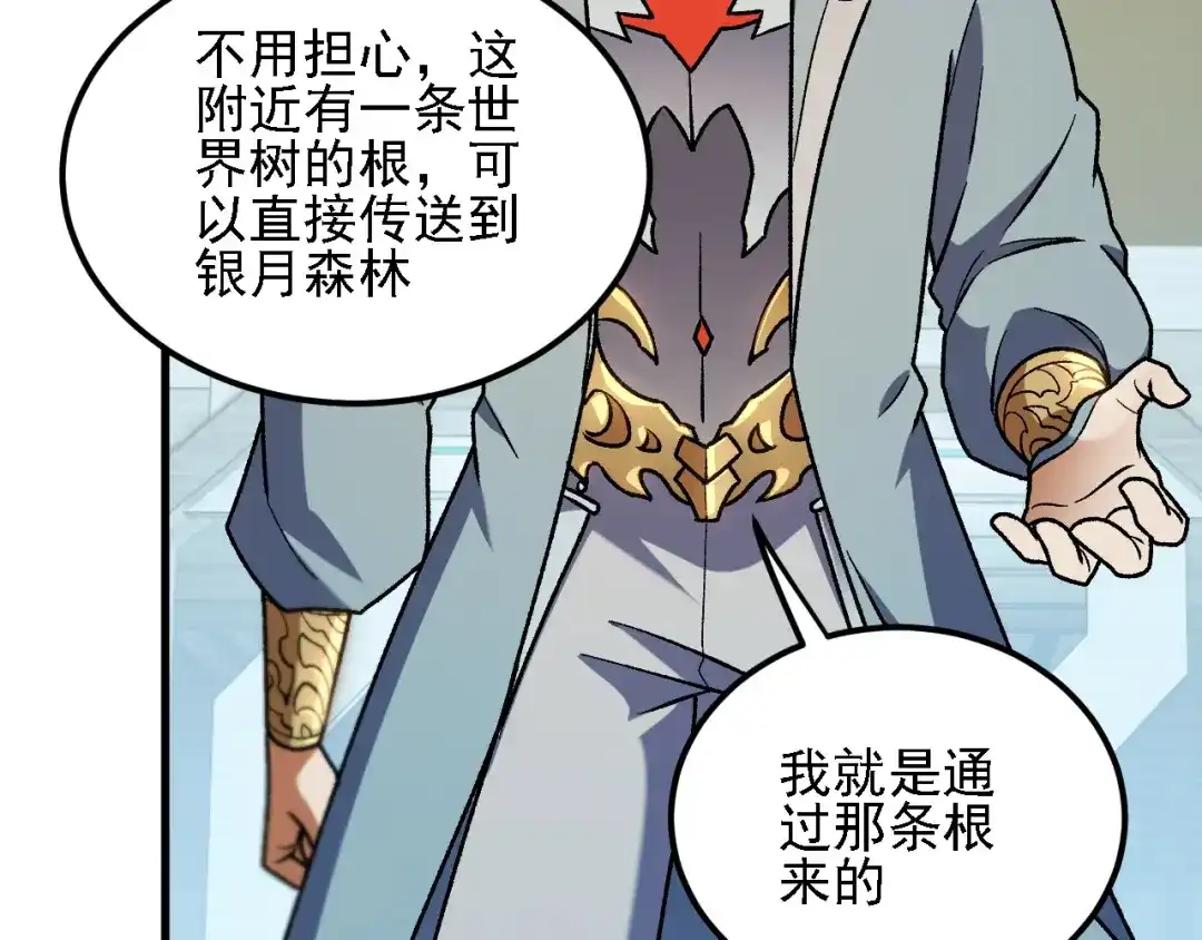 《全民转职：无职的我终结了神明！》第198话 各方动向 第140页