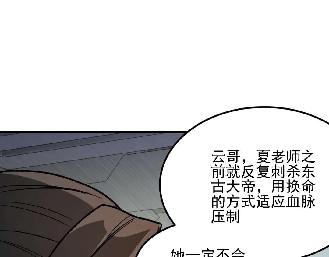 《全民转职：无职的我终结了神明！》第198话 各方动向 第125页