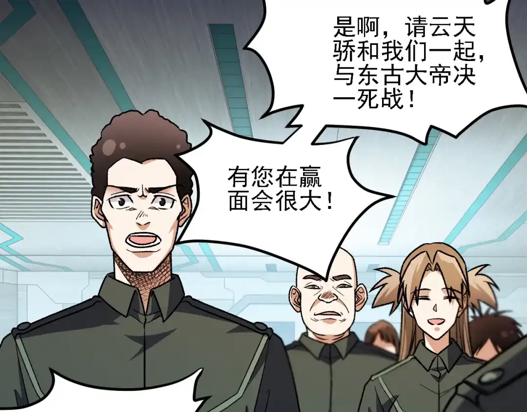 《全民转职：无职的我终结了神明！》第198话 各方动向 第131页