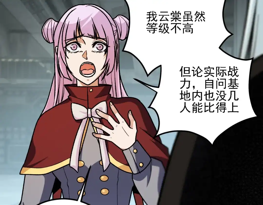 《全民转职：无职的我终结了神明！》第198话 各方动向 第11页