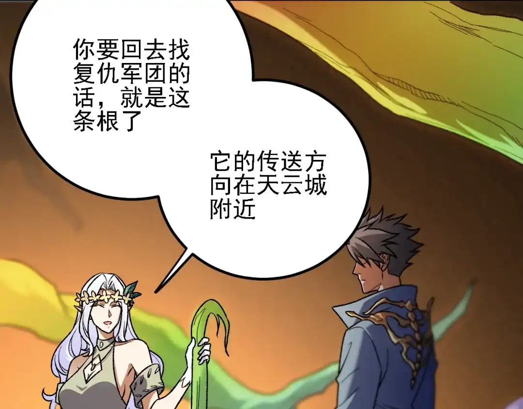《全民转职：无职的我终结了神明！》第198话 各方动向 第59页