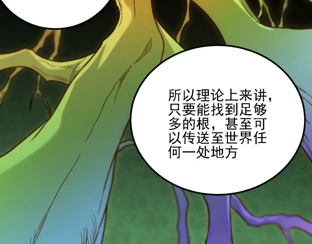 《全民转职：无职的我终结了神明！》第198话 各方动向 第57页