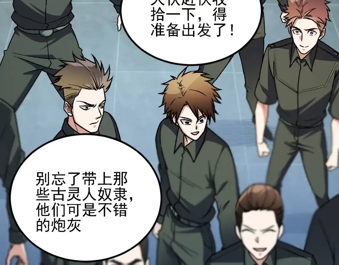 《全民转职：无职的我终结了神明！》第198话 各方动向 第143页
