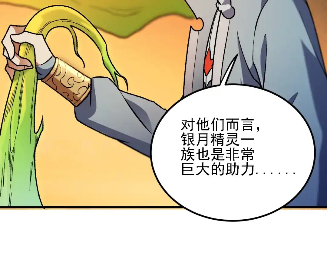 《全民转职：无职的我终结了神明！》第198话 各方动向 第62页