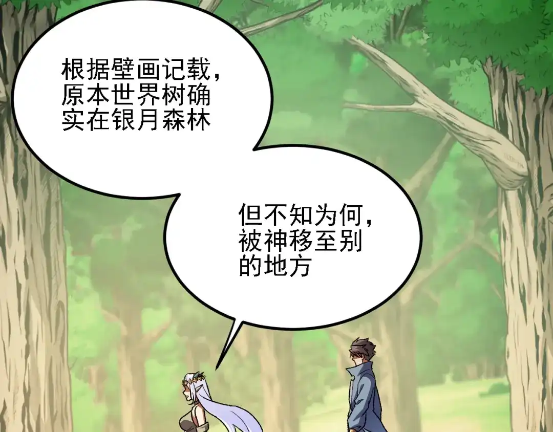 《全民转职：无职的我终结了神明！》第198话 各方动向 第31页