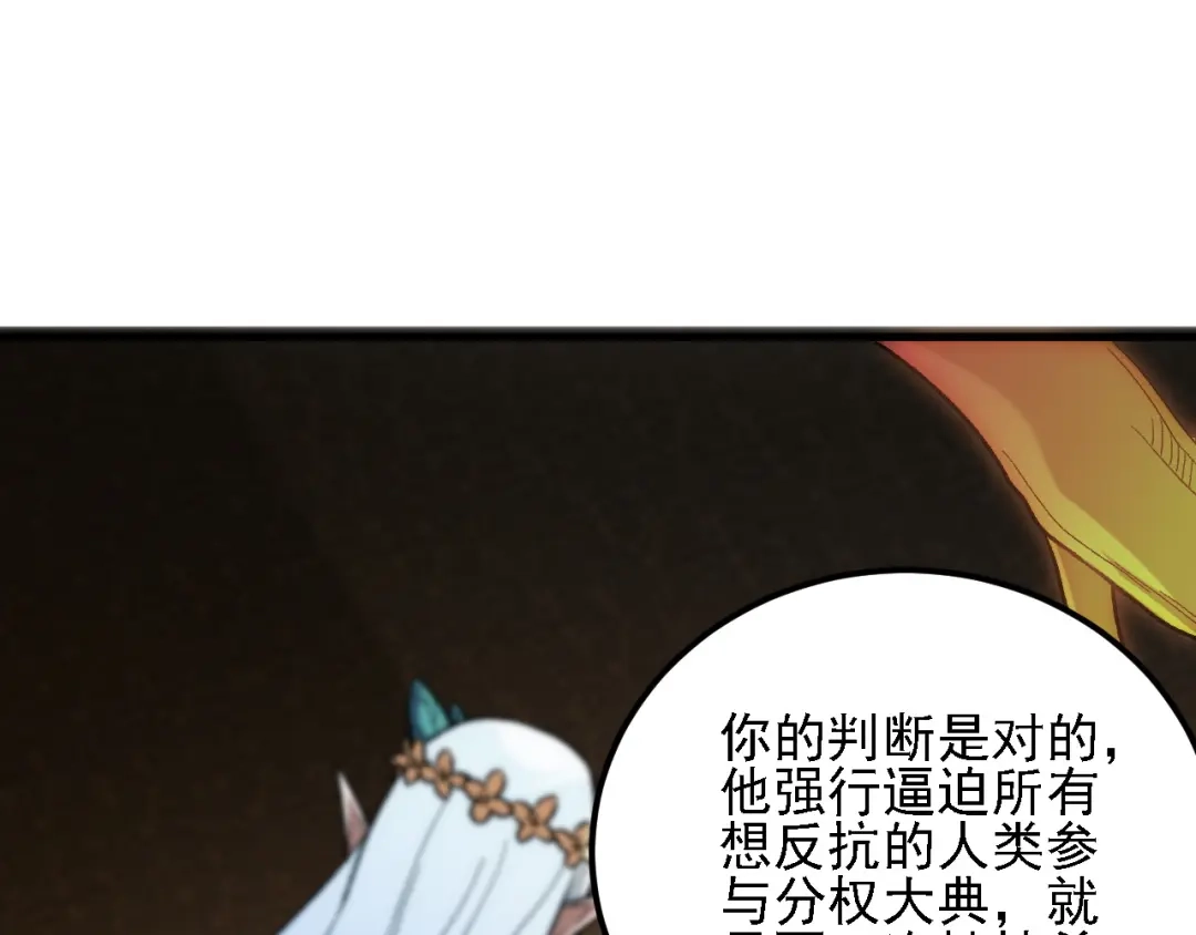 《全民转职：无职的我终结了神明！》第198话 各方动向 第86页
