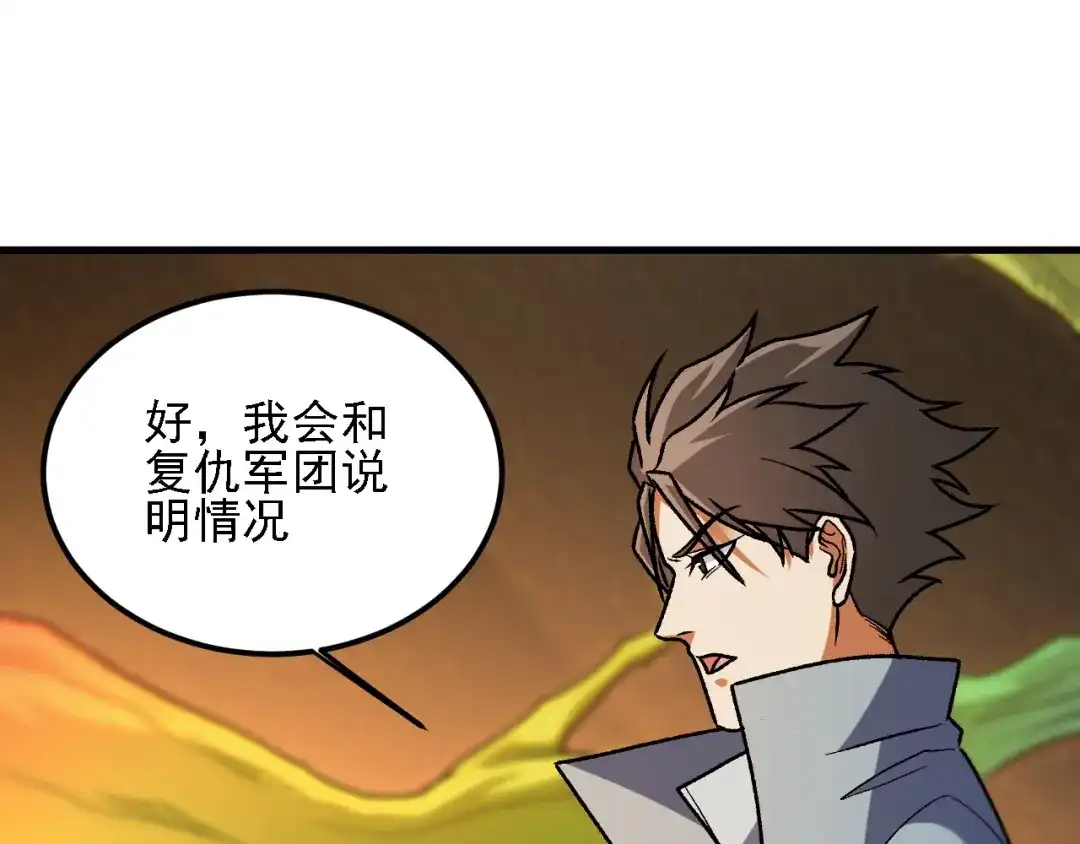 《全民转职：无职的我终结了神明！》第198话 各方动向 第61页