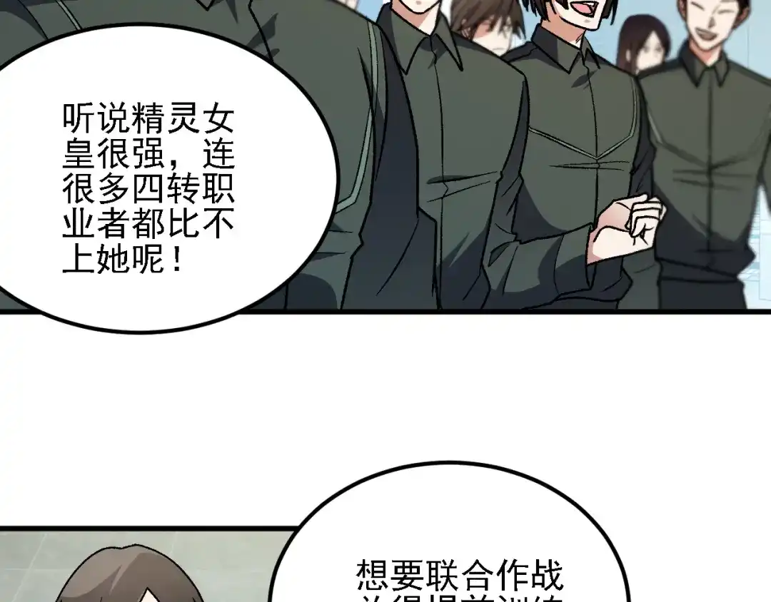 《全民转职：无职的我终结了神明！》第198话 各方动向 第136页