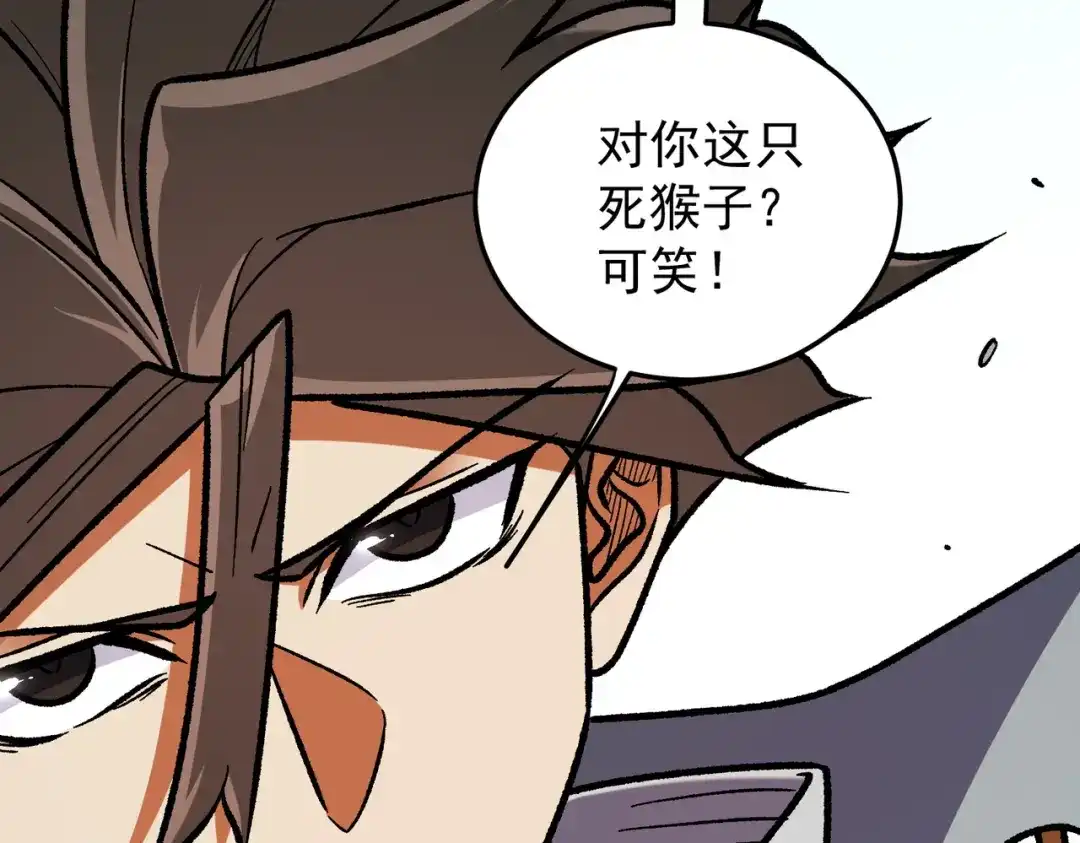 《全民转职：无职的我终结了神明！》第199话 开始制作，多形态终极武器！ 第144页