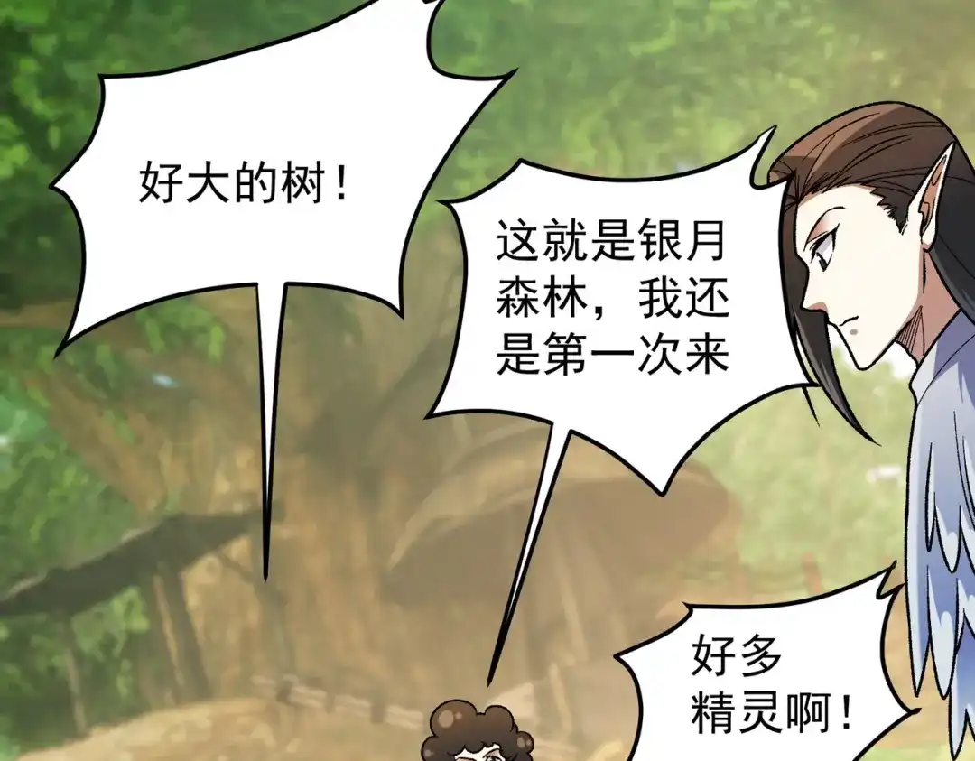 《全民转职：无职的我终结了神明！》第199话 开始制作，多形态终极武器！ 第10页