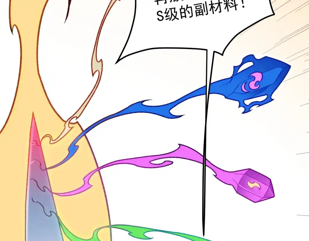 《全民转职：无职的我终结了神明！》第199话 开始制作，多形态终极武器！ 第38页
