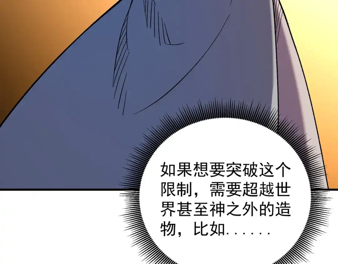 《全民转职：无职的我终结了神明！》第199话 开始制作，多形态终极武器！ 第64页