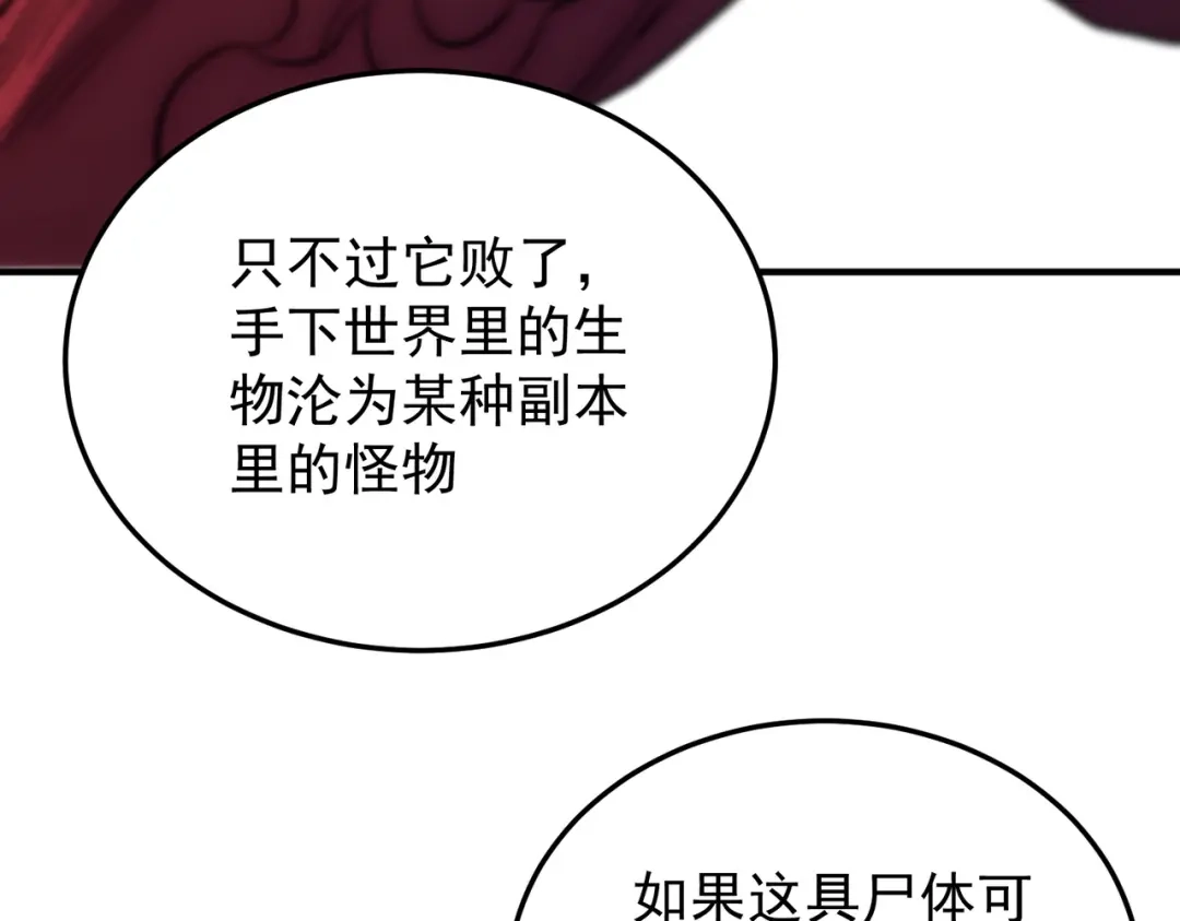 《全民转职：无职的我终结了神明！》第199话 开始制作，多形态终极武器！ 第73页