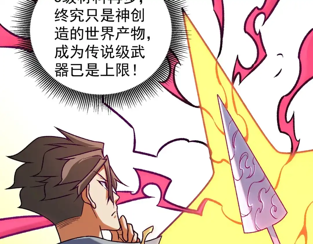 《全民转职：无职的我终结了神明！》第199话 开始制作，多形态终极武器！ 第62页