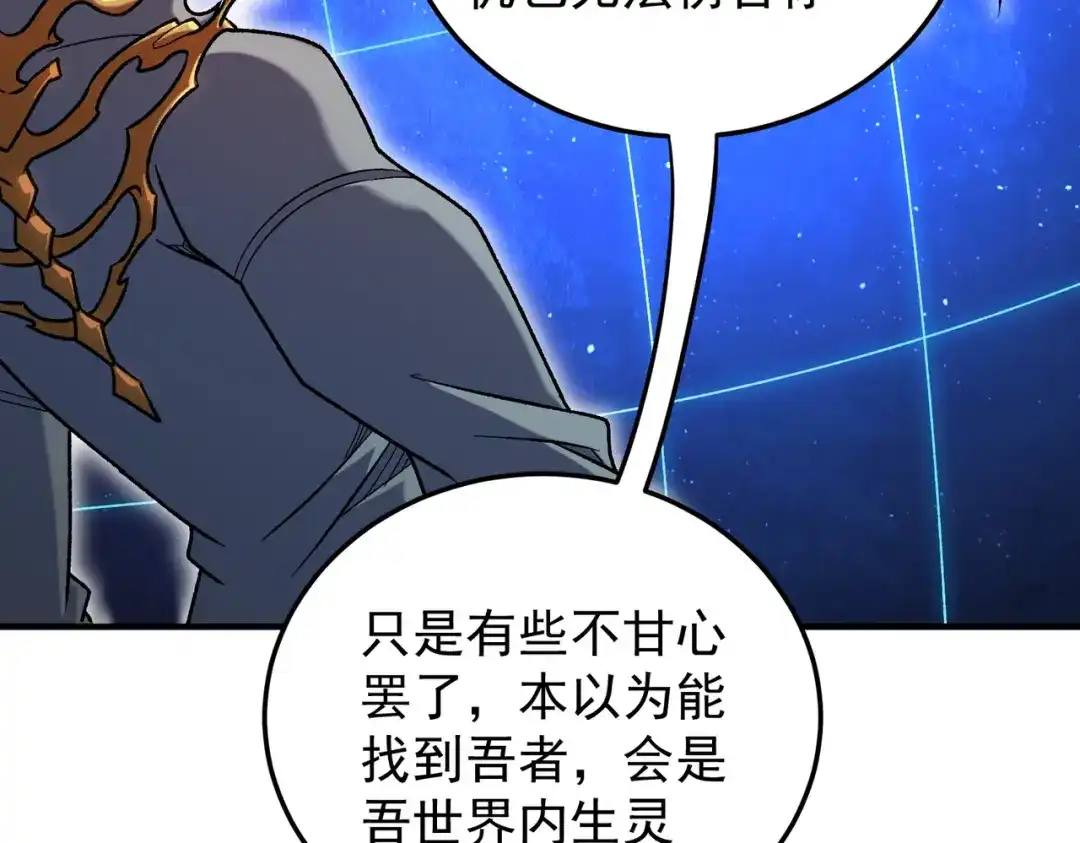 《全民转职：无职的我终结了神明！》第199话 开始制作，多形态终极武器！ 第109页